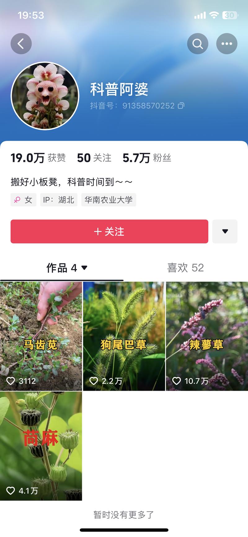 唱歌解说中草药，4条视频涨粉..情报-搞钱线报📢论坛-网创交流-优创圈